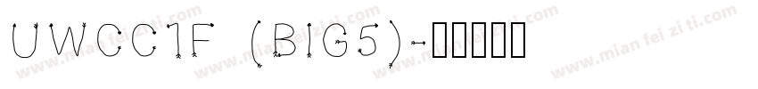 UWCC1F (BIG5)字体转换